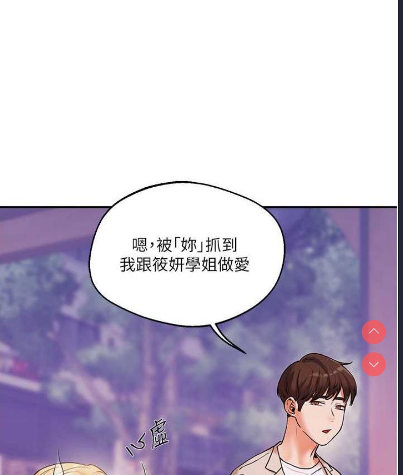 玩转学姐 第11话 第9页