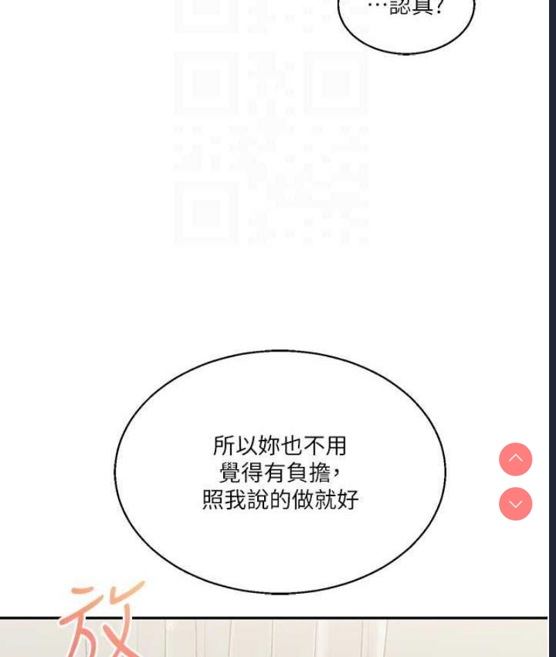 玩转学姐 第11话 第91页