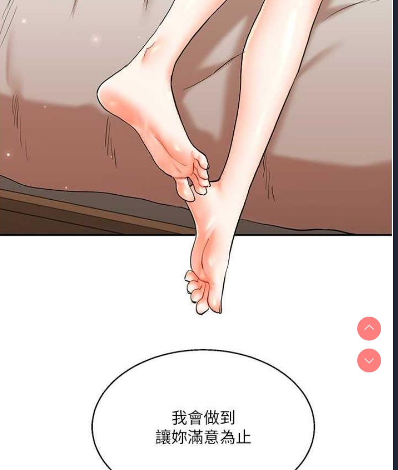 玩转学姐 第11话 第93页