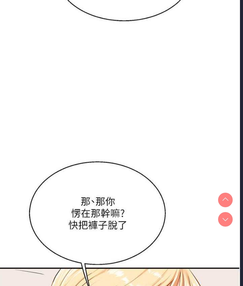 玩转学姐 第11话 第94页