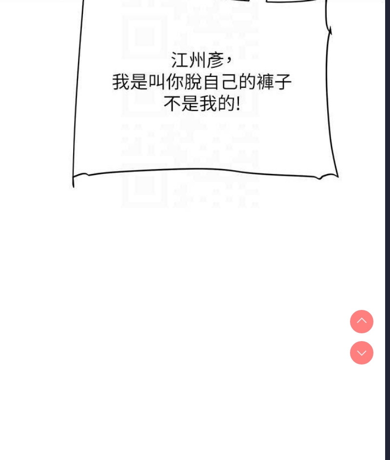 玩转学姐 第11话 第98页