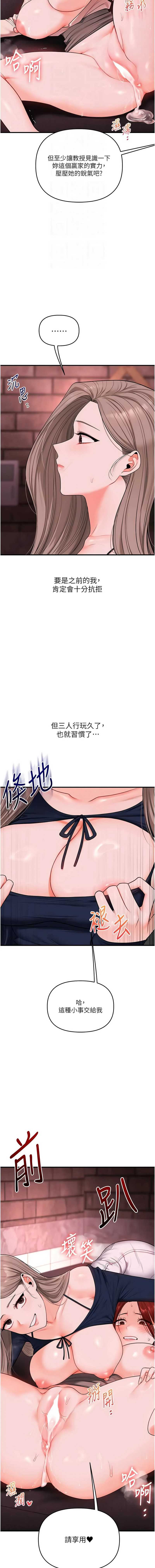 玩转学姐 第110话 第12页