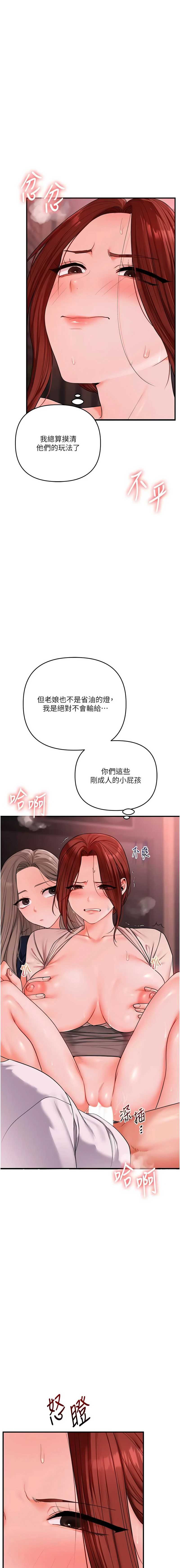 玩转学姐 第110话 第15页