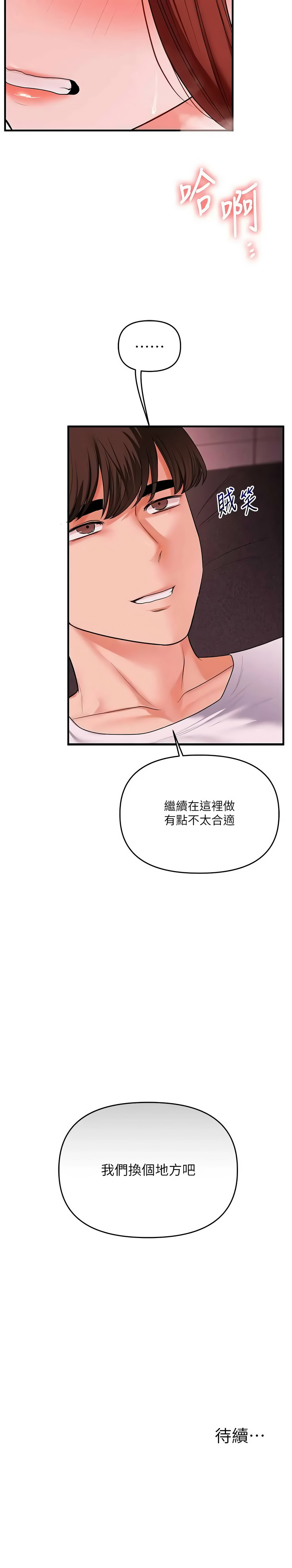 玩转学姐 第110话 第16页