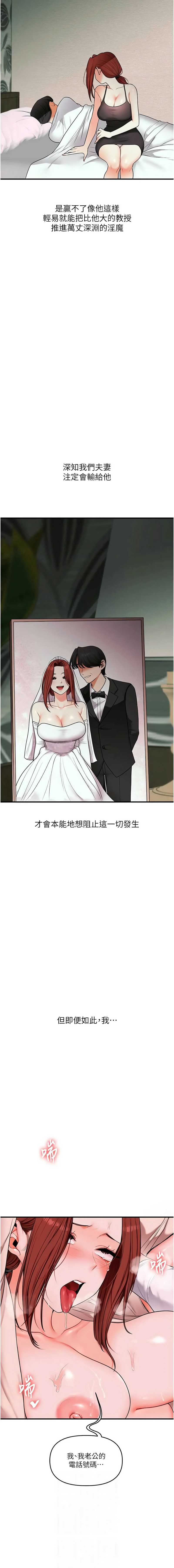 玩转学姐 第110话 第2页