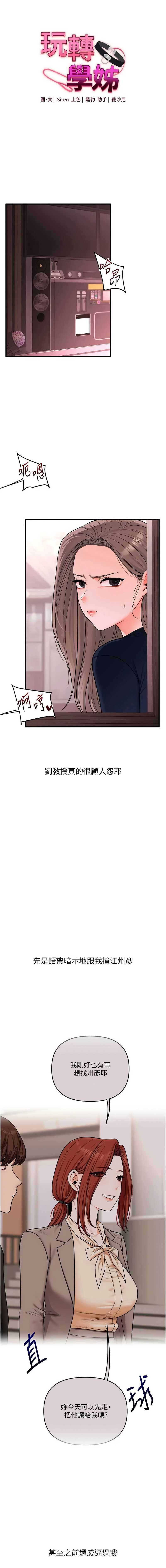 玩转学姐 第110话 第3页