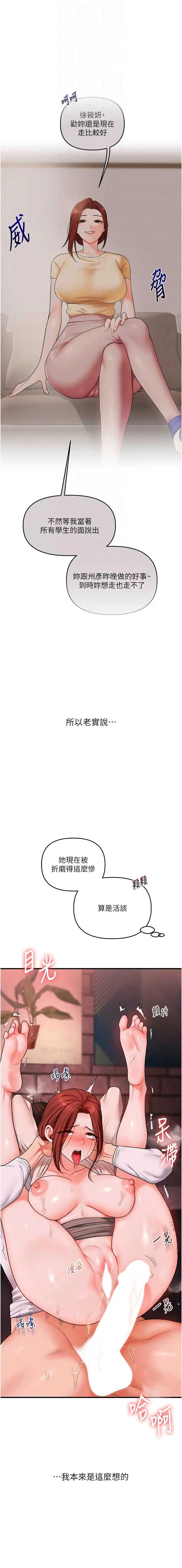 玩转学姐 第110话 第4页