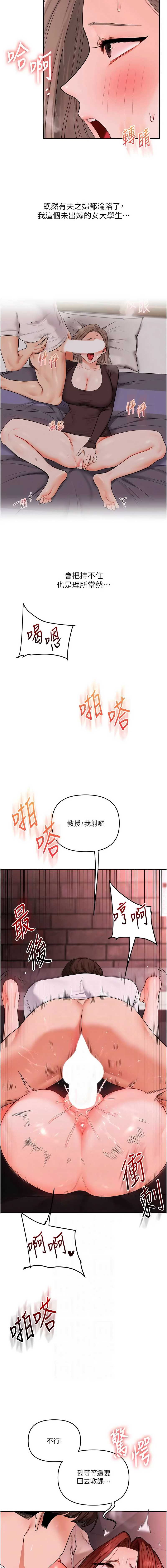 玩转学姐 第110话 第6页