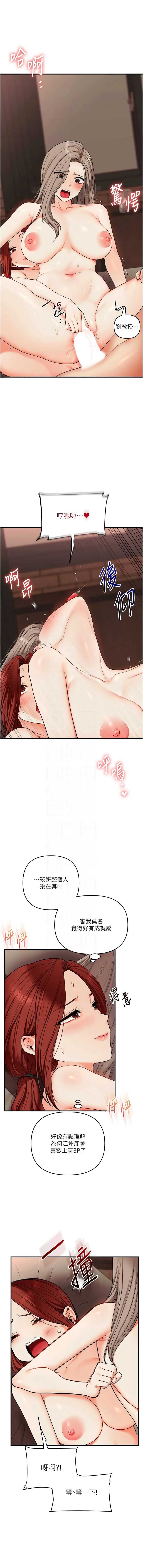 玩转学姐 第111话 第11页