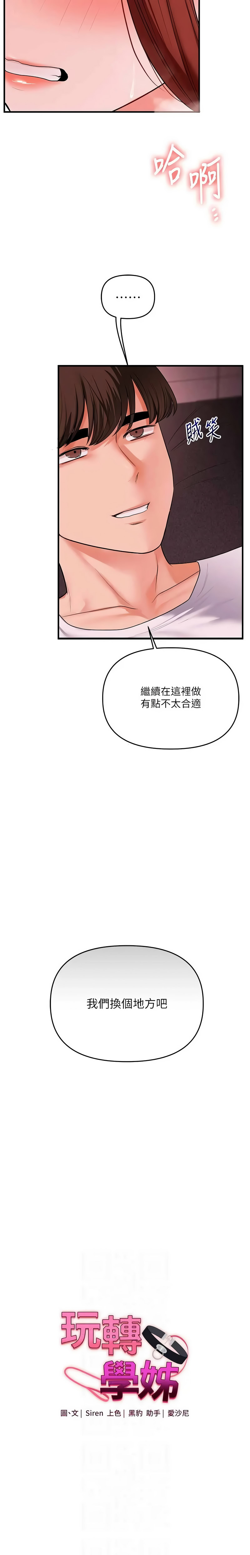 玩转学姐 第111话 第2页