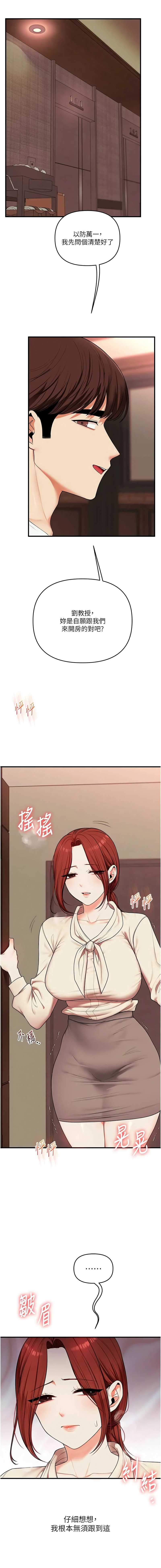 玩转学姐 第111话 第3页
