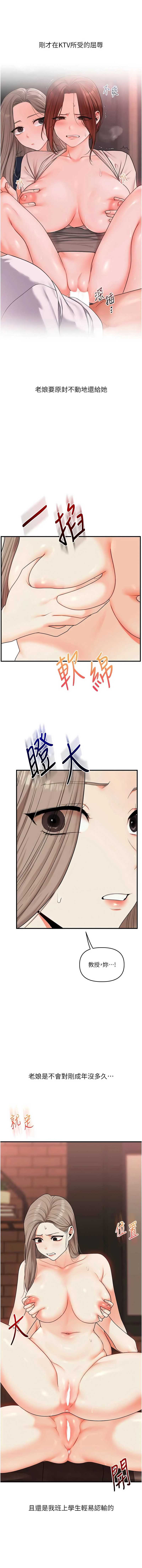 玩转学姐 第111话 第7页
