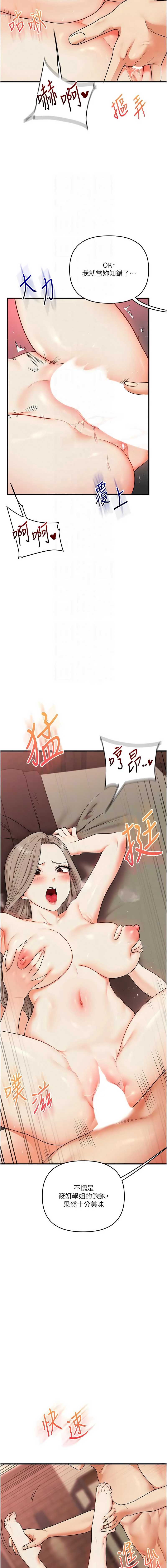 玩转学姐 第111话 第9页