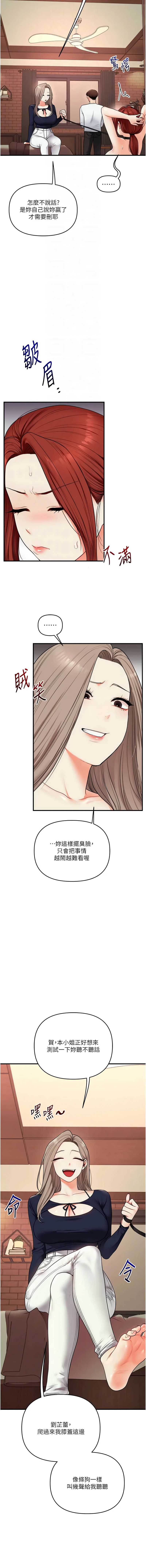 玩转学姐 第112话 第12页