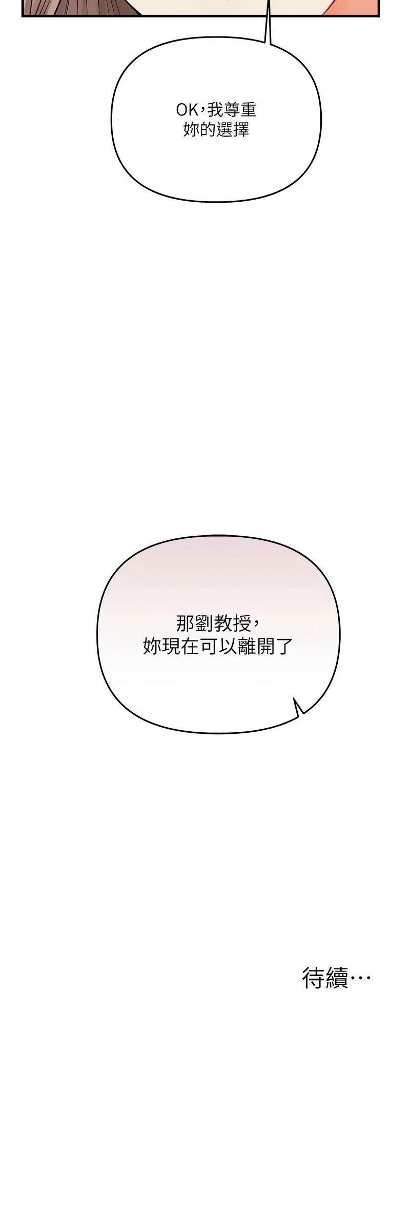 玩转学姐 第112话 第15页