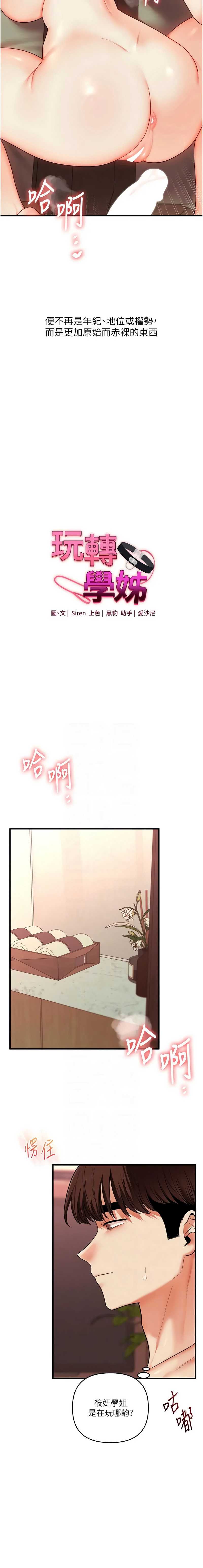 玩转学姐 第112话 第2页