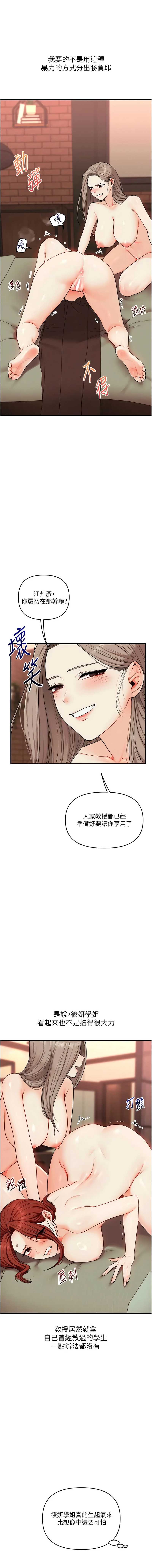玩转学姐 第112话 第3页