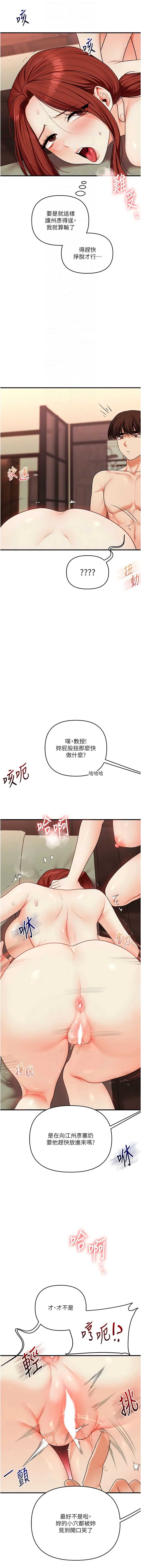 玩转学姐 第112话 第4页