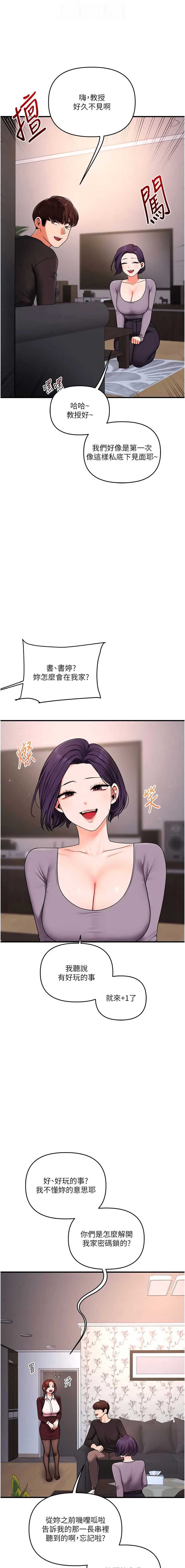 玩转学姐 第113话 第12页
