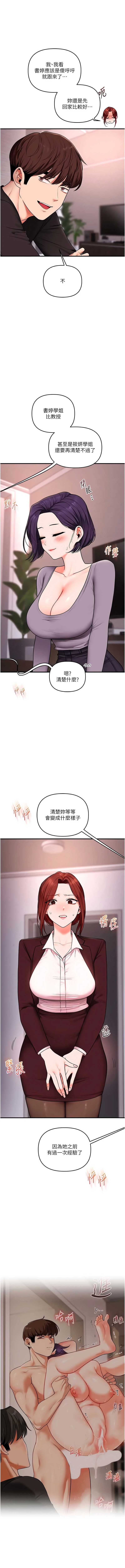 玩转学姐 第113话 第14页