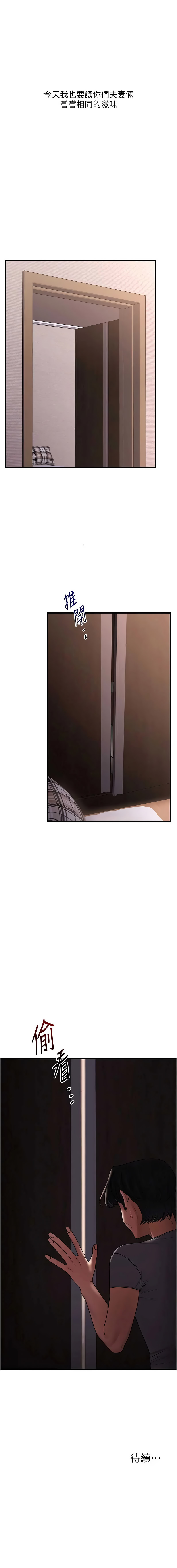 玩转学姐 第113话 第15页