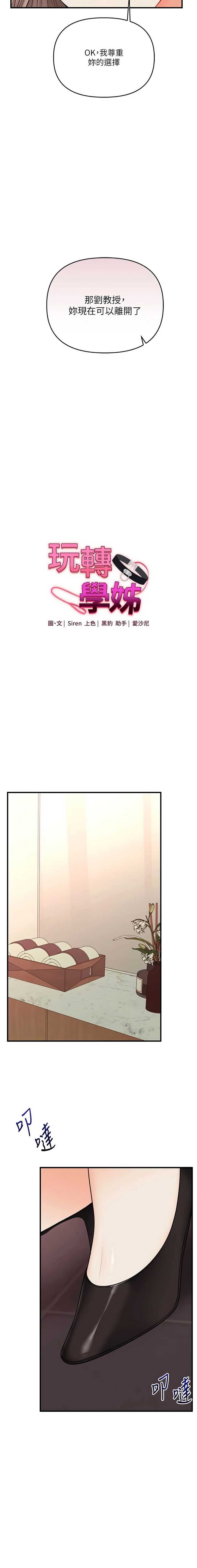玩转学姐 第113话 第3页