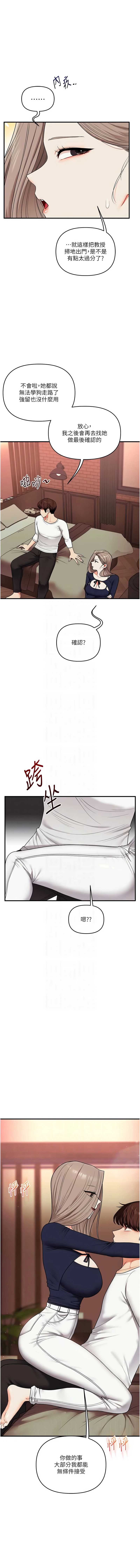 玩转学姐 第113话 第5页