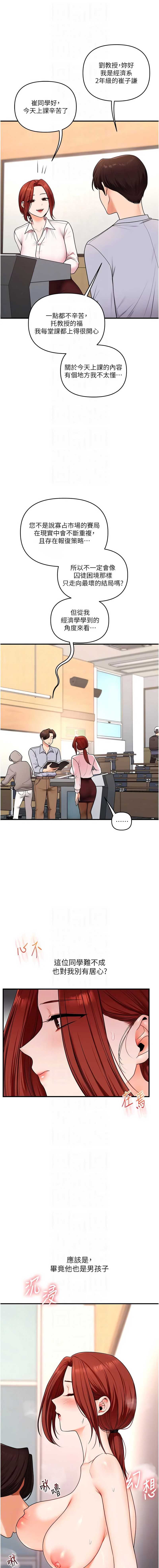 玩转学姐 第113话 第8页