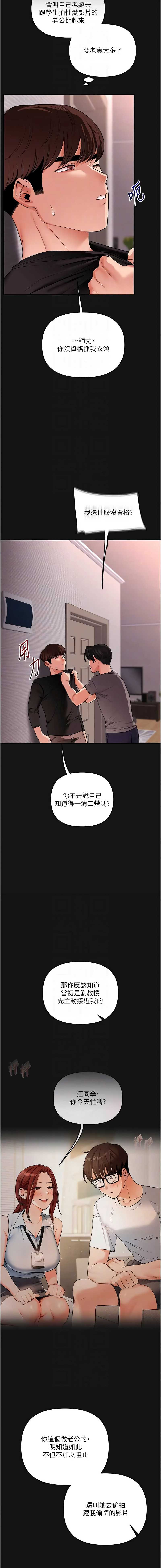 玩转学姐 第114话 第10页