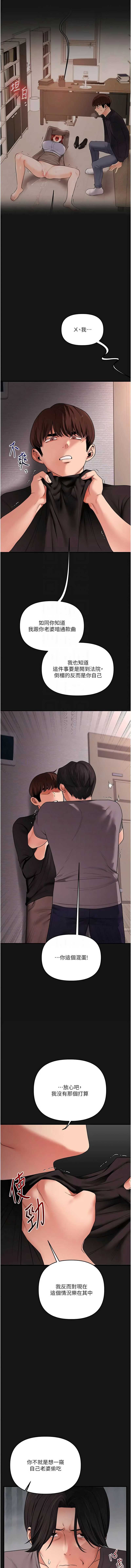 玩转学姐 第114话 第11页