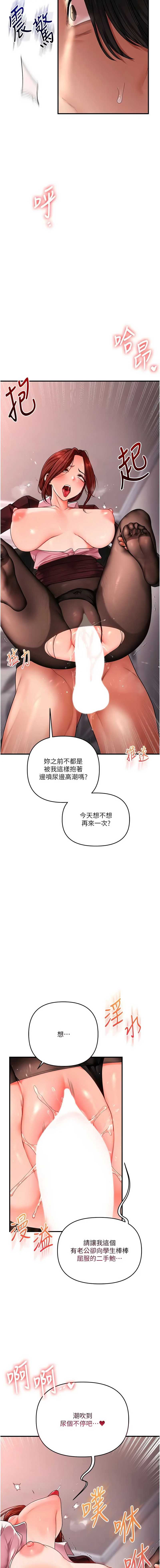 玩转学姐 第114话 第14页