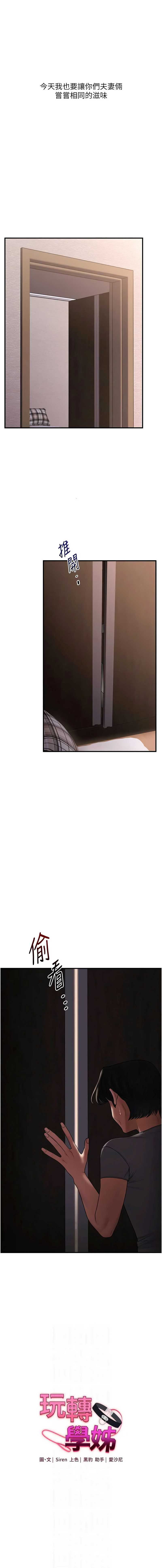 玩转学姐 第114话 第2页