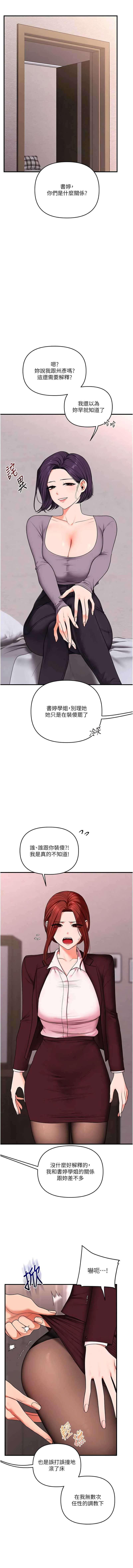 玩转学姐 第114话 第3页