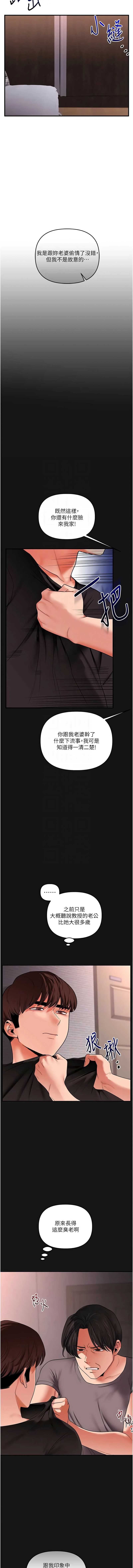 玩转学姐 第114话 第9页