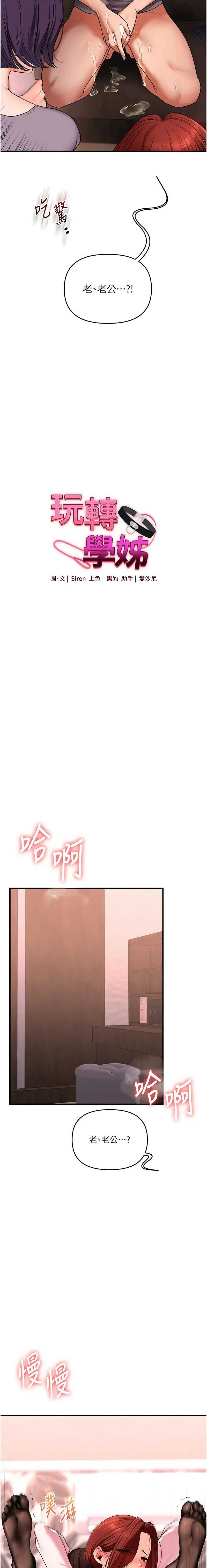 玩转学姐 第115话 第3页