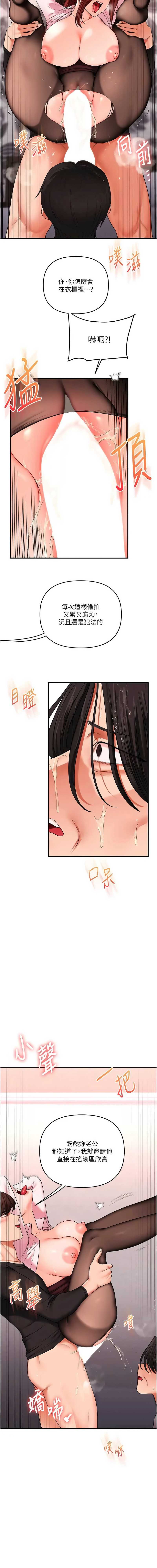 玩转学姐 第115话 第4页
