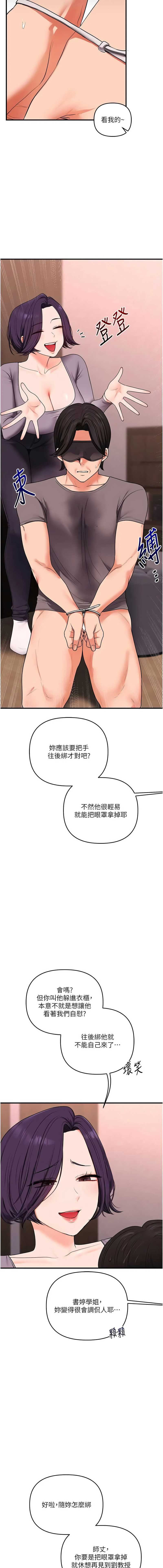 玩转学姐 第115话 第6页