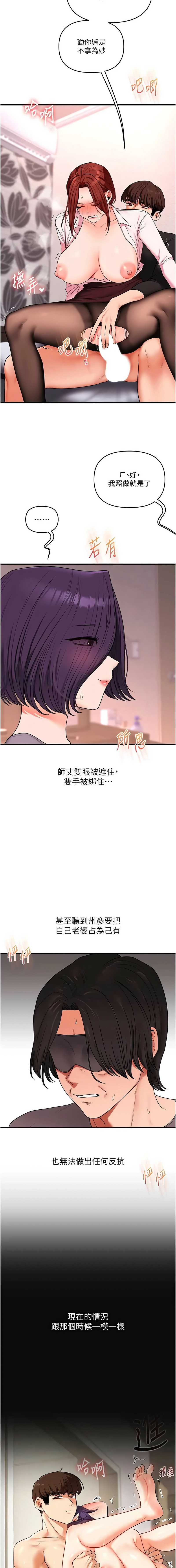 玩转学姐 第115话 第7页