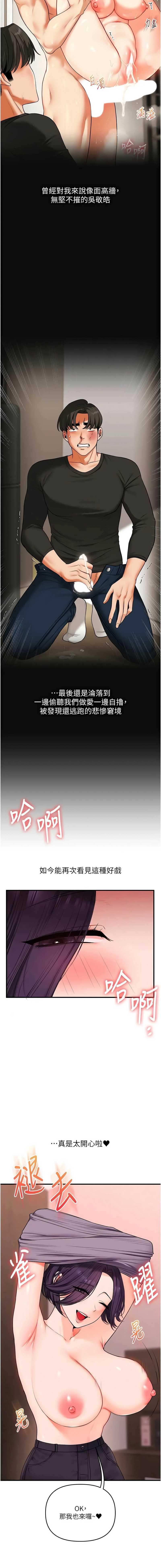 玩转学姐 第115话 第8页
