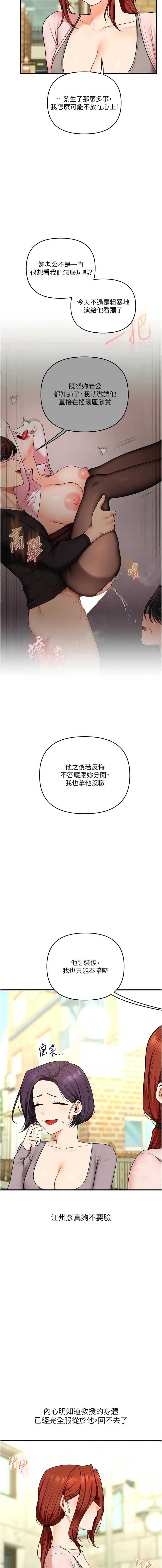 玩转学姐 第116话 第10页
