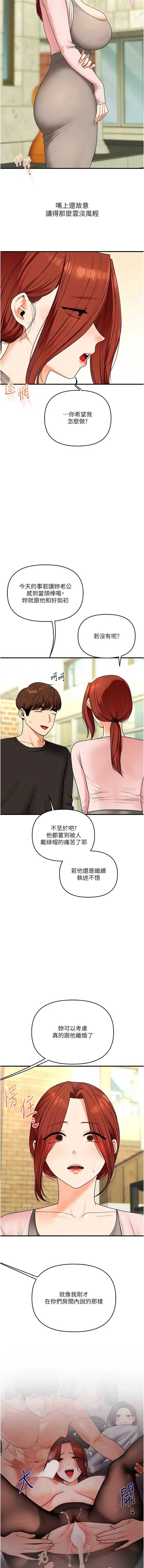 玩转学姐 第116话 第11页