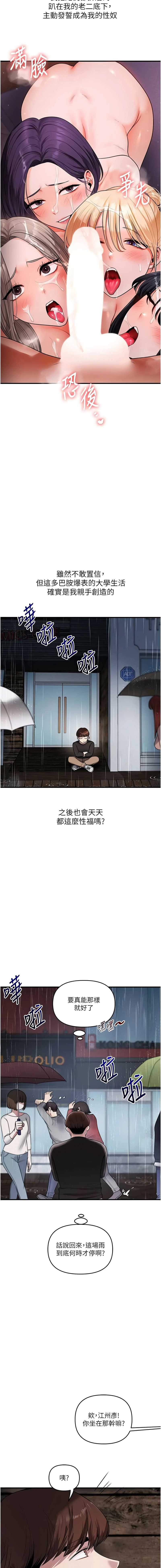 玩转学姐 第116话 第15页