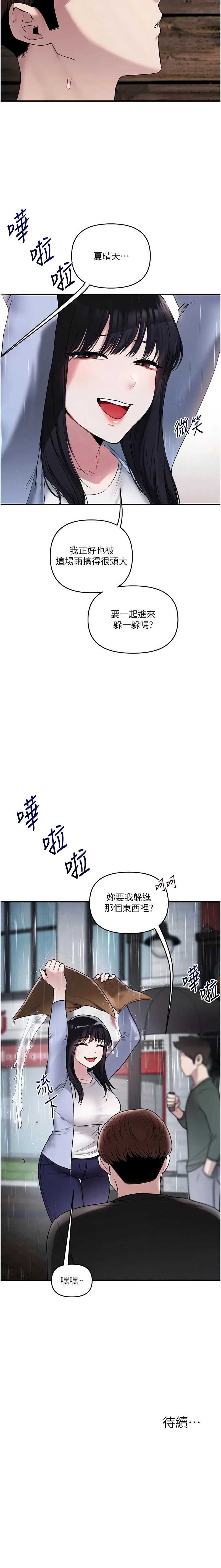 玩转学姐 第116话 第16页