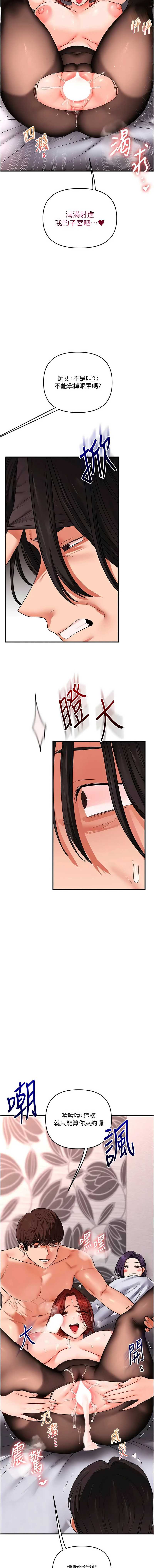 玩转学姐 第116话 第2页