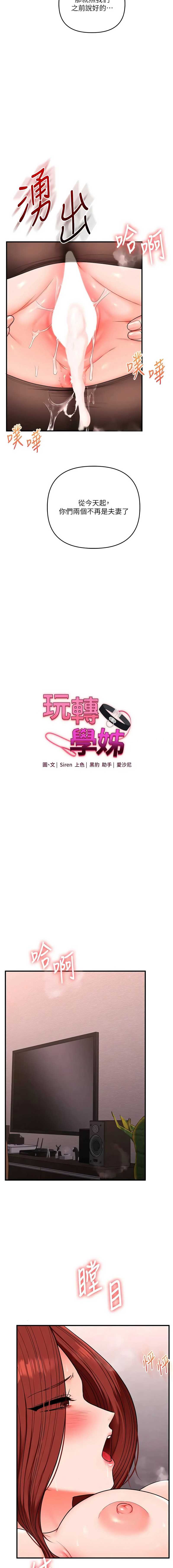 玩转学姐 第116话 第3页