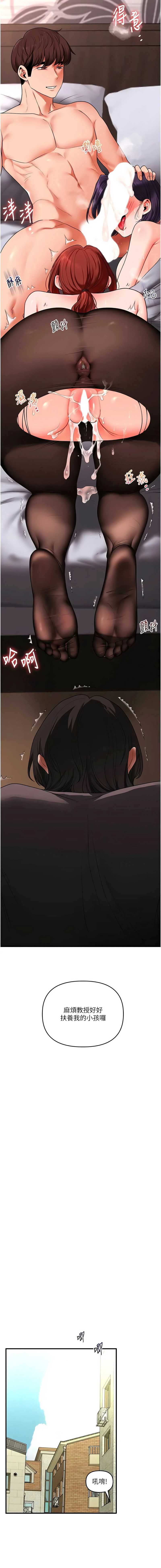 玩转学姐 第116话 第8页