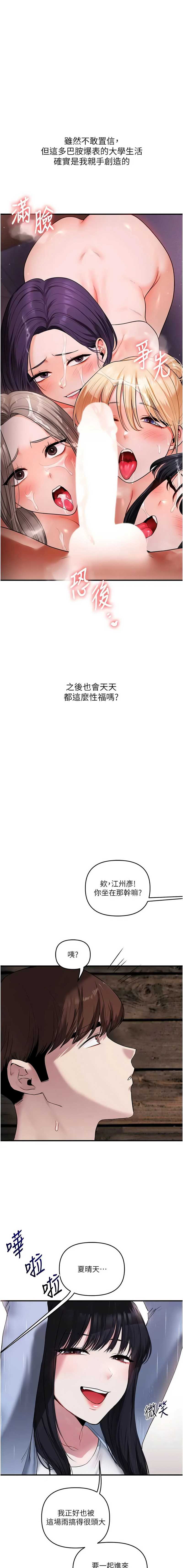 玩转学姐 第117话 第1页