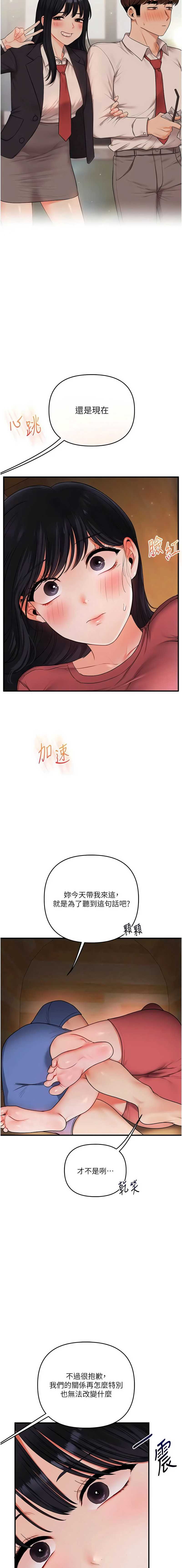 玩转学姐 第117话 第10页