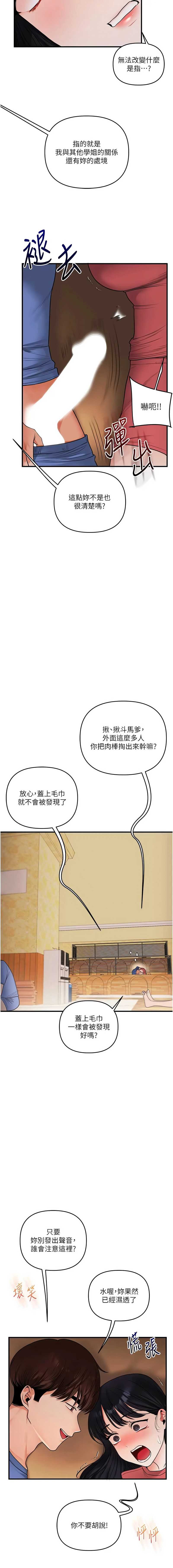 玩转学姐 第117话 第11页