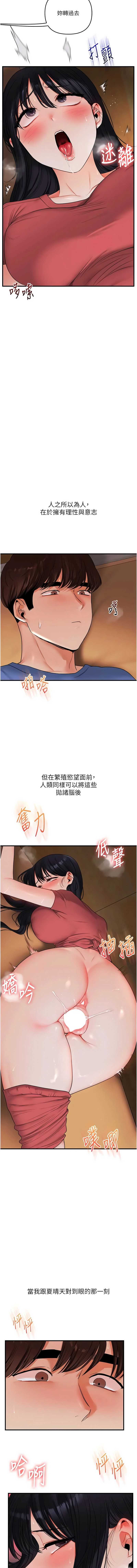 玩转学姐 第117话 第13页
